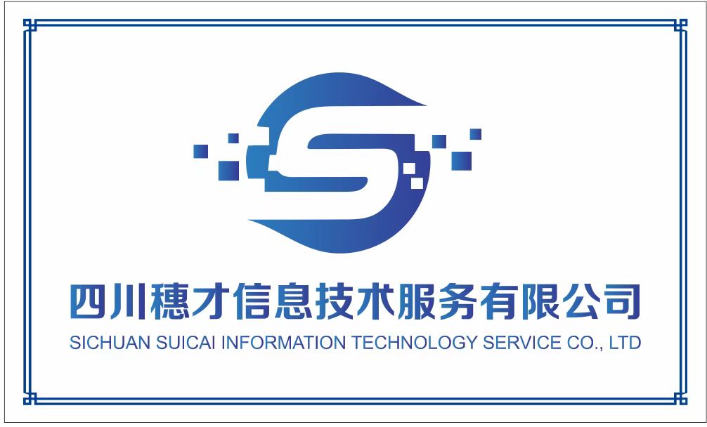 四川穗才信息技术服务有限公司 Logo